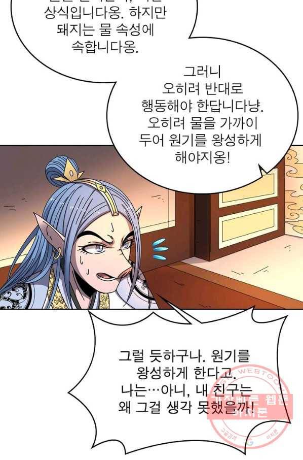 정령사: 나타르 전기 시즌2 - 93화 16