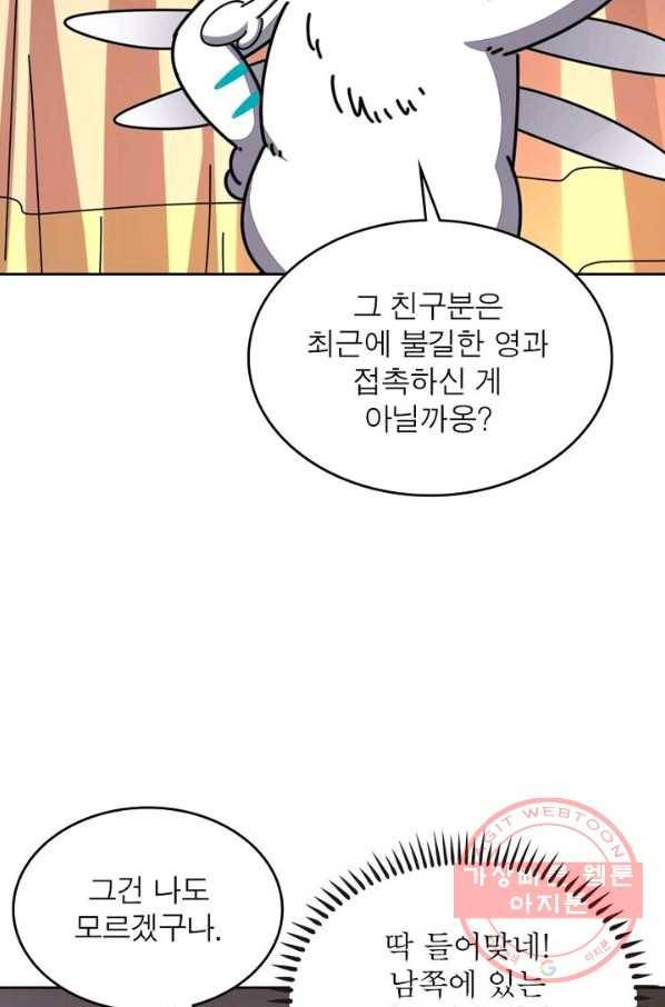 정령사: 나타르 전기 시즌2 - 93화 18
