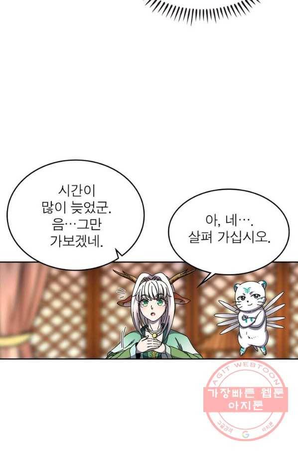 정령사: 나타르 전기 시즌2 - 93화 20