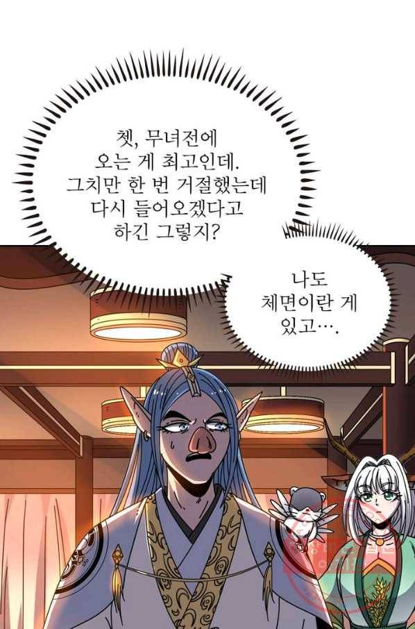 정령사: 나타르 전기 시즌2 - 93화 21
