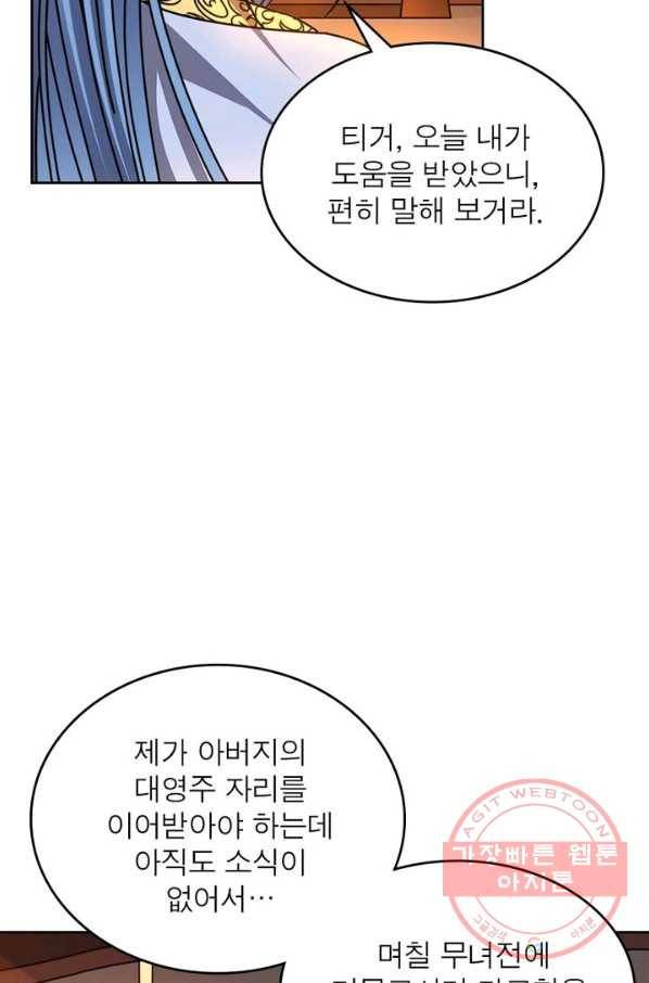 정령사: 나타르 전기 시즌2 - 93화 23
