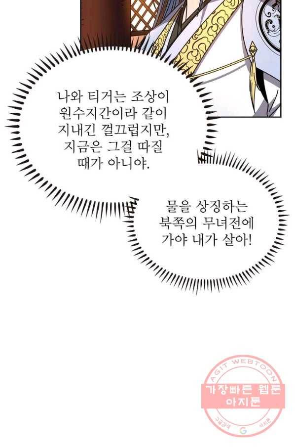 정령사: 나타르 전기 시즌2 - 93화 26
