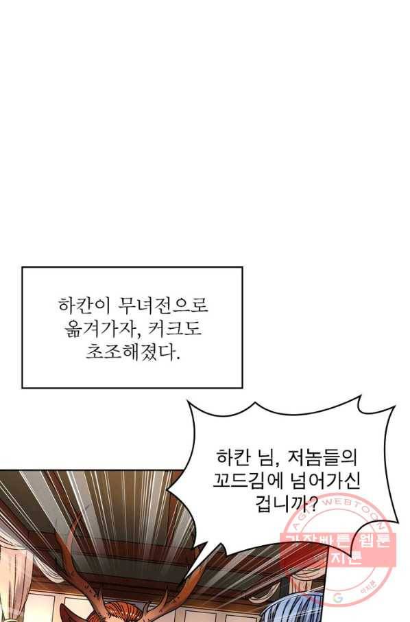 정령사: 나타르 전기 시즌2 - 93화 27