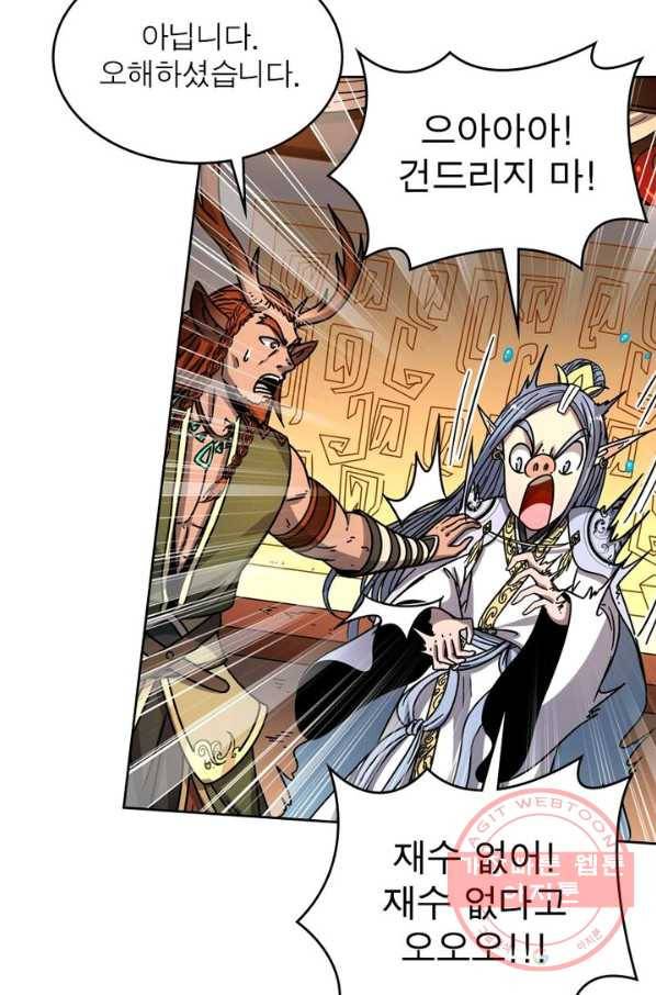 정령사: 나타르 전기 시즌2 - 93화 29
