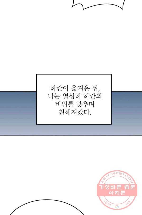 정령사: 나타르 전기 시즌2 - 93화 30