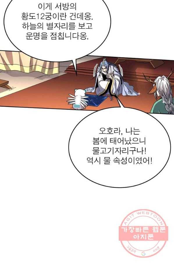 정령사: 나타르 전기 시즌2 - 93화 31