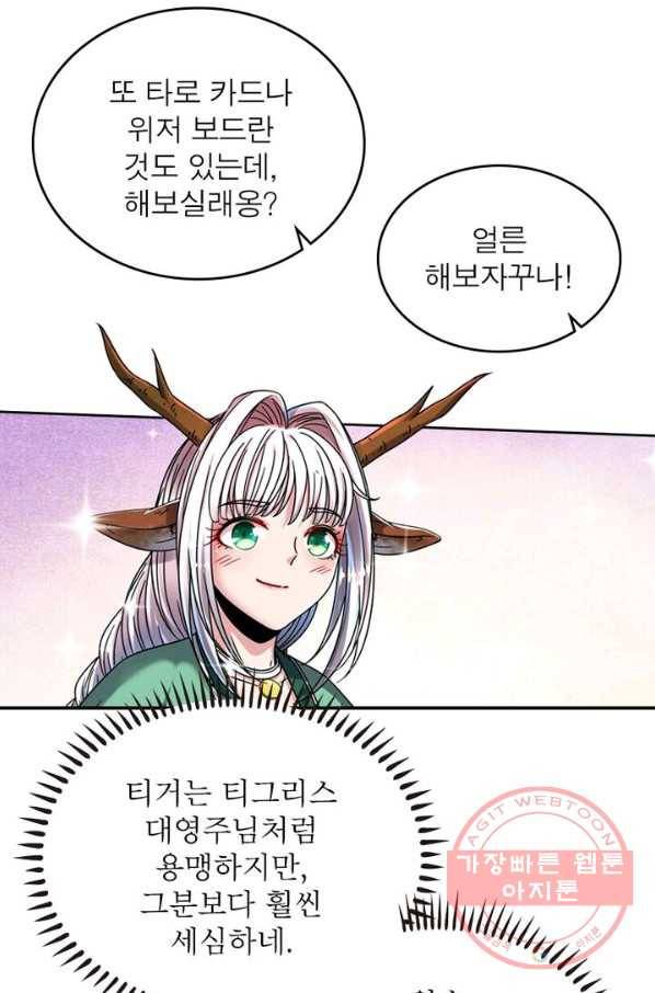 정령사: 나타르 전기 시즌2 - 93화 32