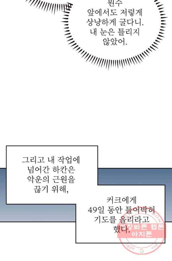 정령사: 나타르 전기 시즌2 - 93화 33