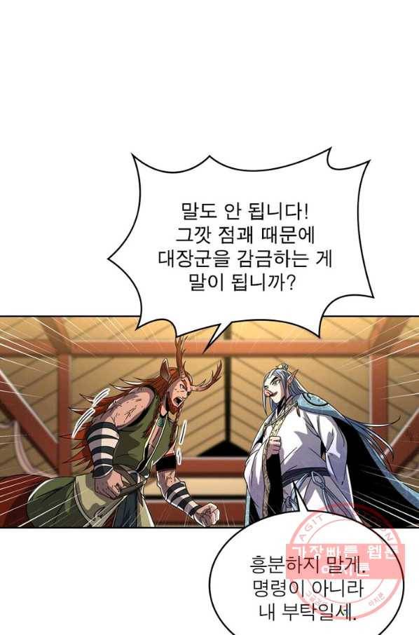 정령사: 나타르 전기 시즌2 - 93화 34