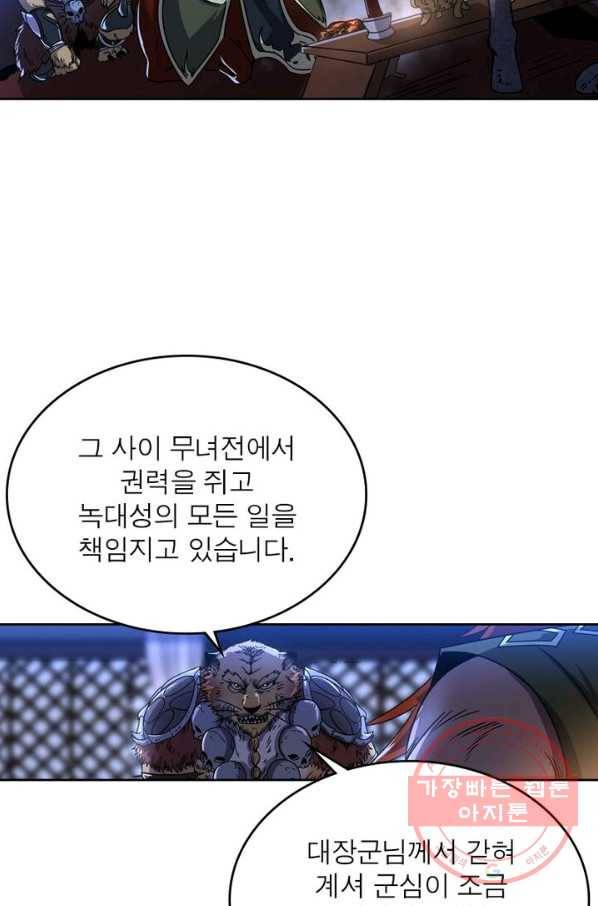 정령사: 나타르 전기 시즌2 - 93화 42