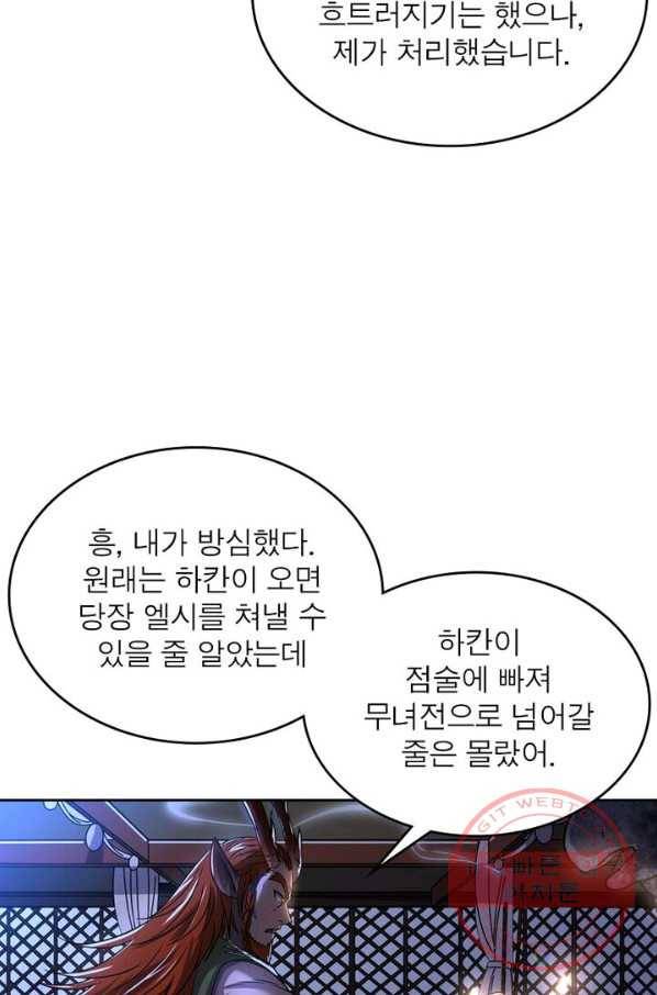 정령사: 나타르 전기 시즌2 - 93화 43