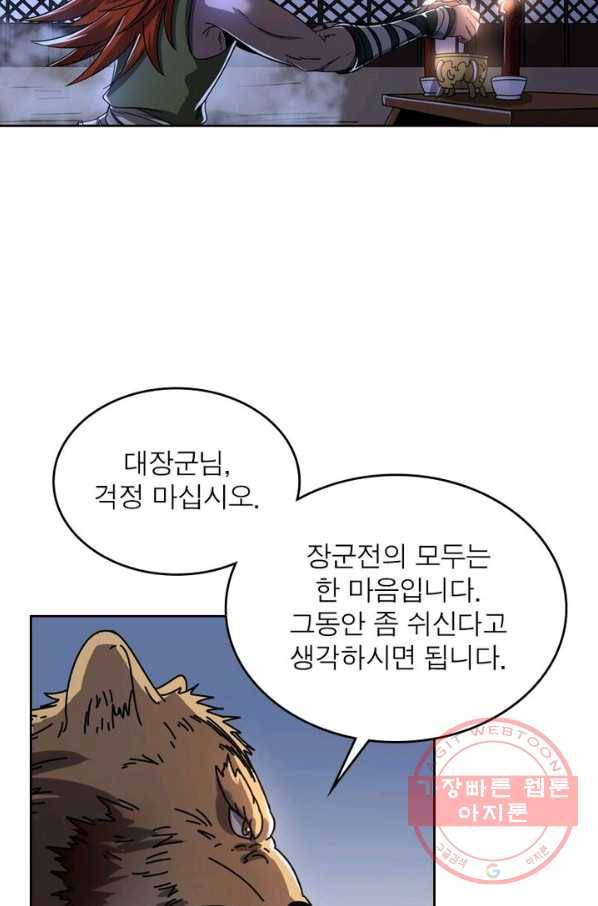 정령사: 나타르 전기 시즌2 - 93화 44