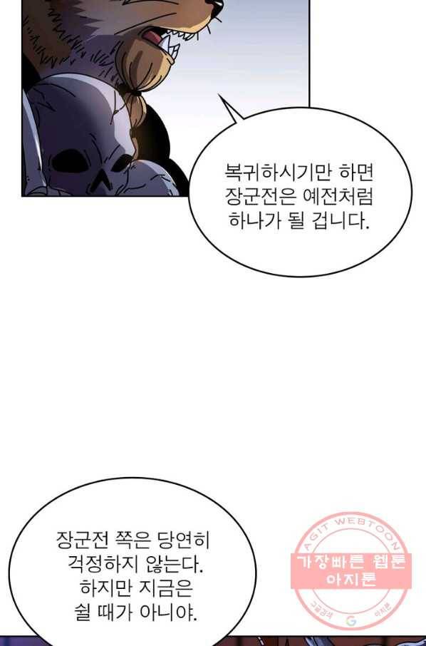 정령사: 나타르 전기 시즌2 - 93화 45