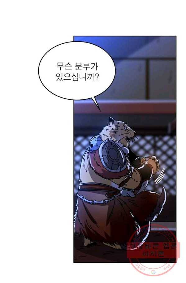정령사: 나타르 전기 시즌2 - 93화 47