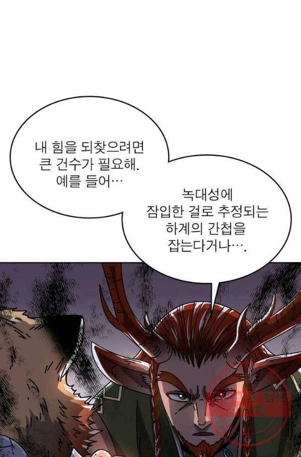 정령사: 나타르 전기 시즌2 - 93화 48