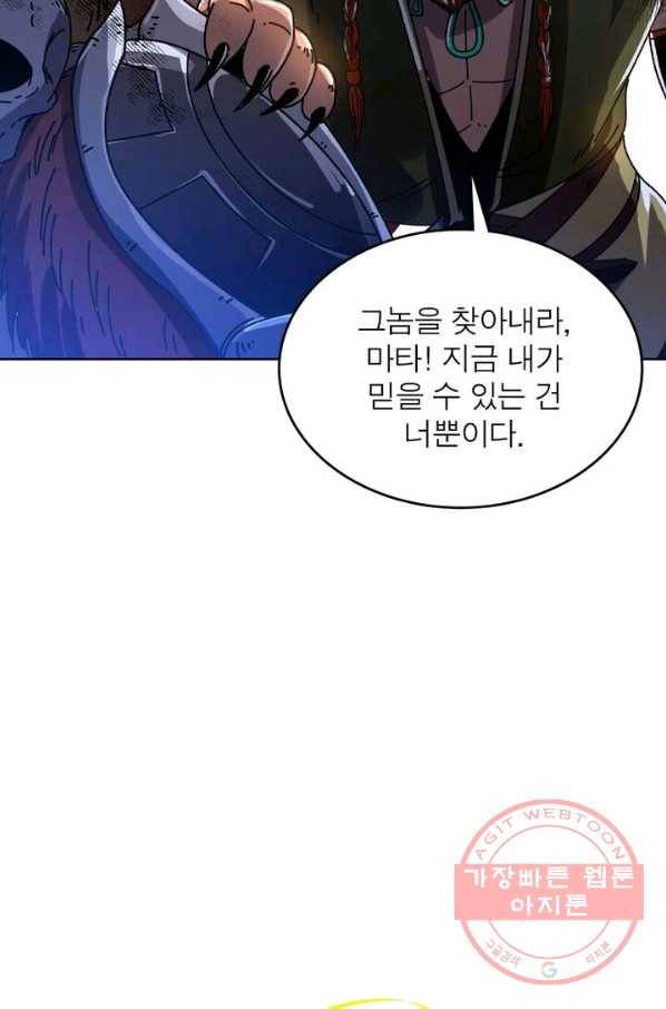 정령사: 나타르 전기 시즌2 - 93화 49