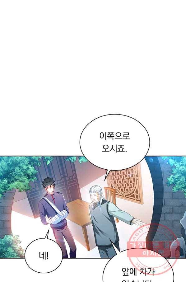 수상한 단톡방 145화 1