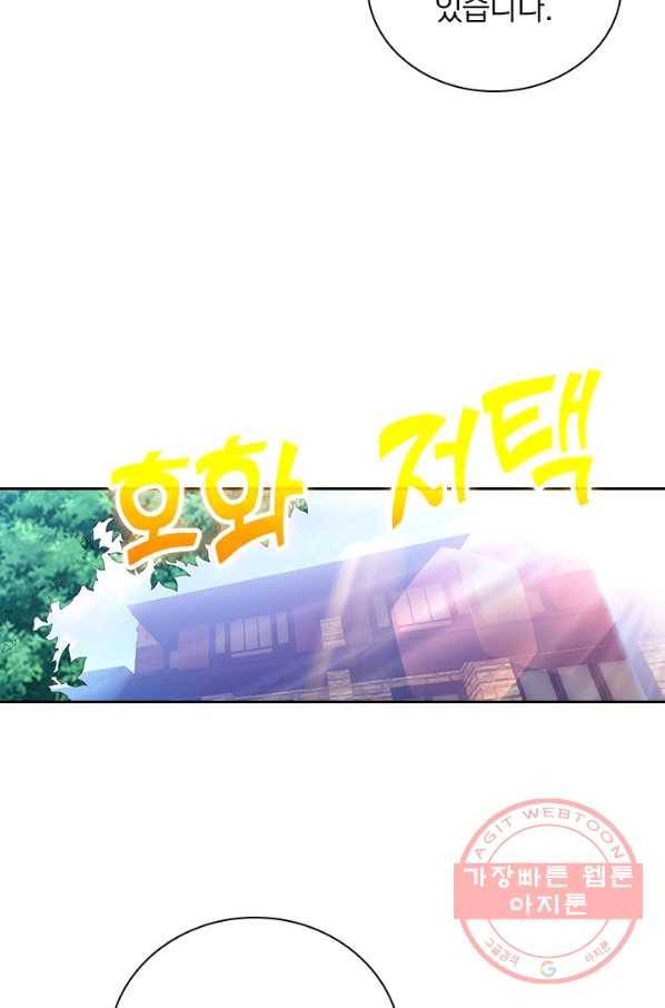 수상한 단톡방 145화 2