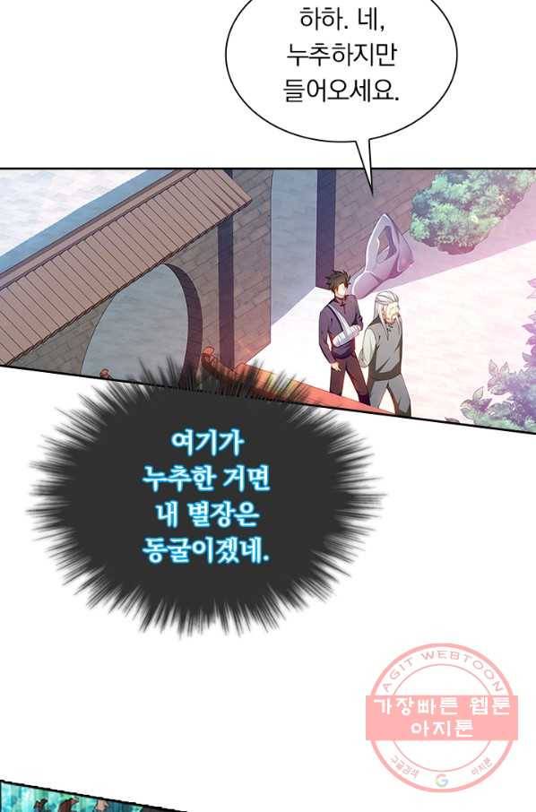 수상한 단톡방 145화 4