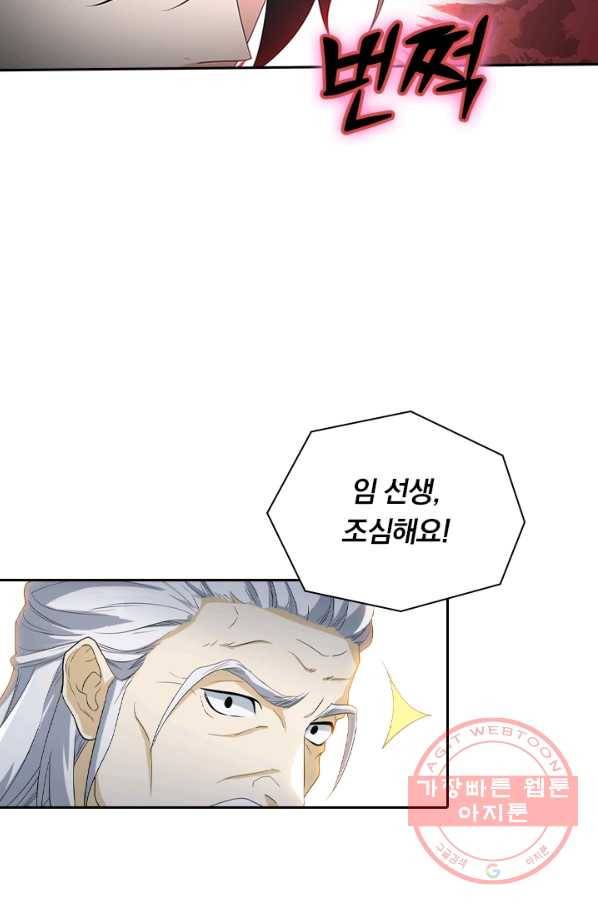 수상한 단톡방 145화 7