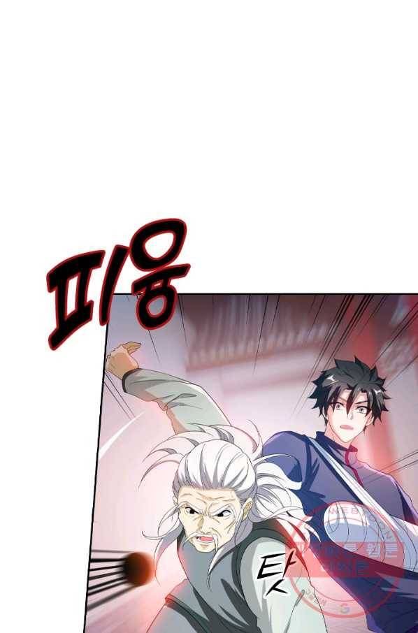 수상한 단톡방 145화 8