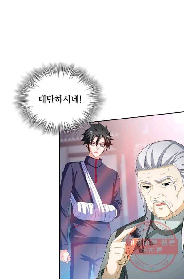 수상한 단톡방 145화 10