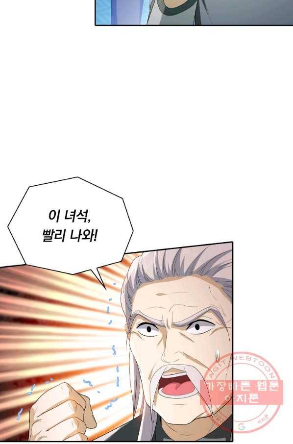 수상한 단톡방 145화 11