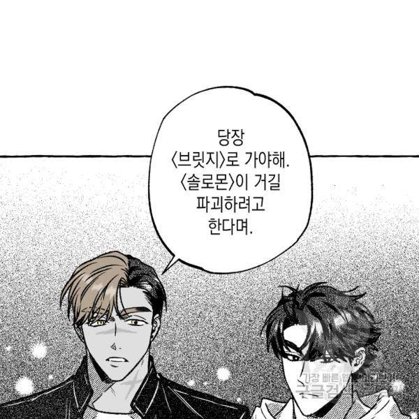 계약자들 35화 16