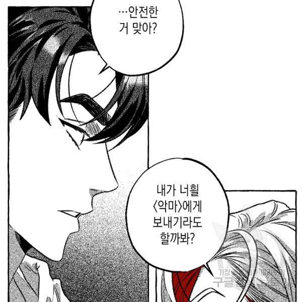 계약자들 35화 23