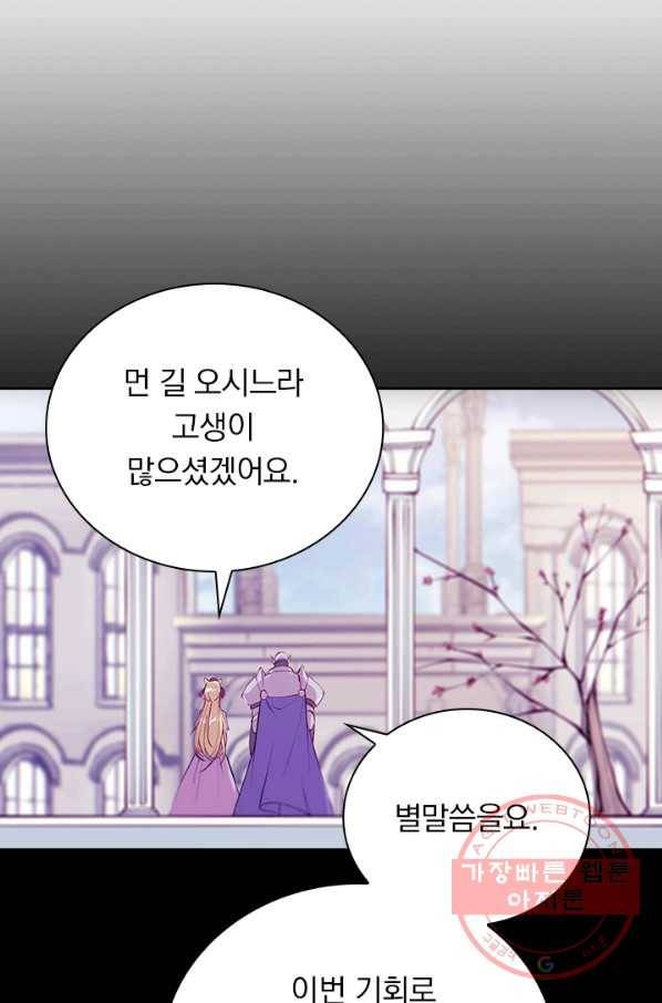 서큐버스가 되어버린 기사님 76화 2