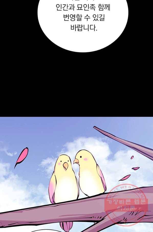 서큐버스가 되어버린 기사님 76화 3