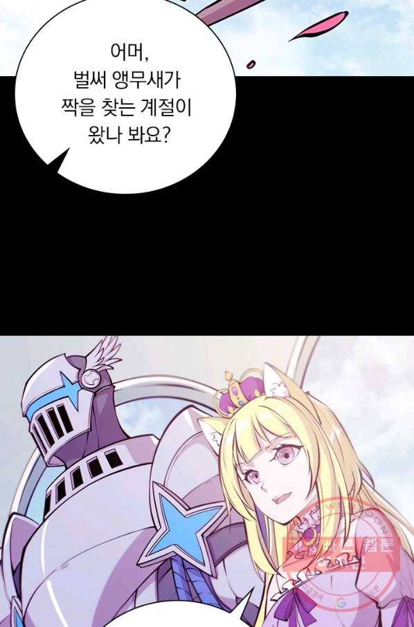 서큐버스가 되어버린 기사님 76화 4