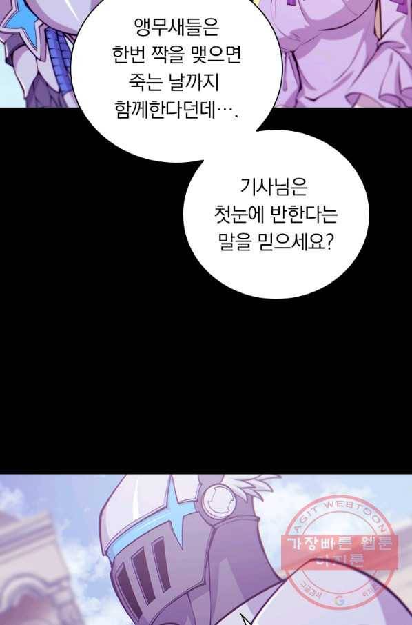 서큐버스가 되어버린 기사님 76화 5