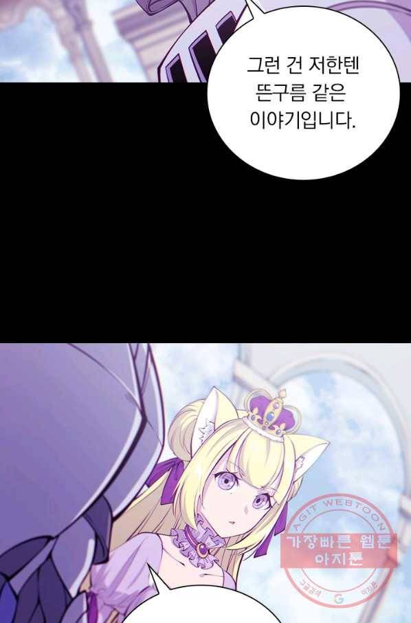 서큐버스가 되어버린 기사님 76화 6