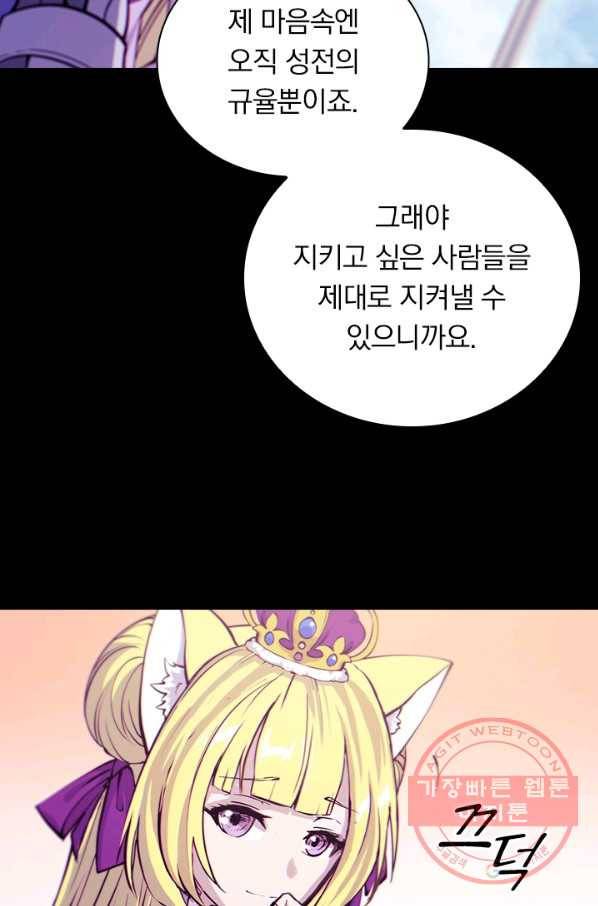 서큐버스가 되어버린 기사님 76화 7