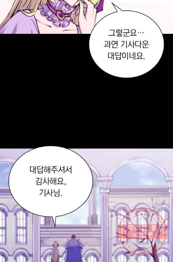서큐버스가 되어버린 기사님 76화 8