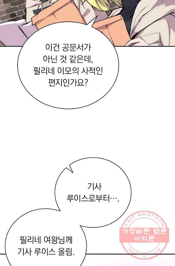 서큐버스가 되어버린 기사님 76화 10