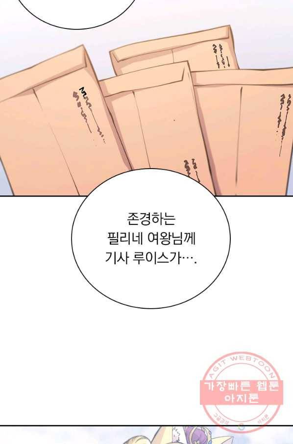 서큐버스가 되어버린 기사님 76화 11
