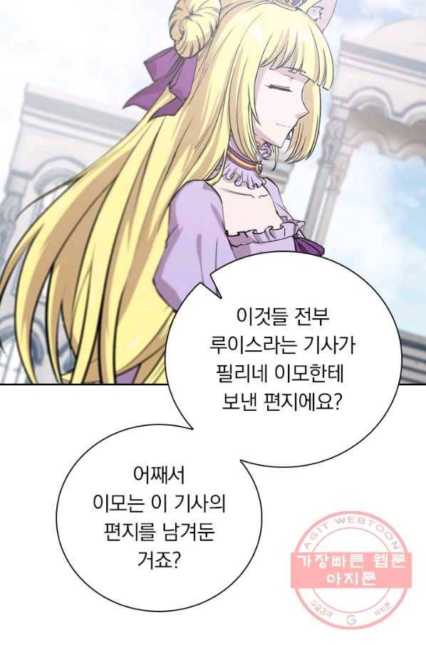 서큐버스가 되어버린 기사님 76화 12