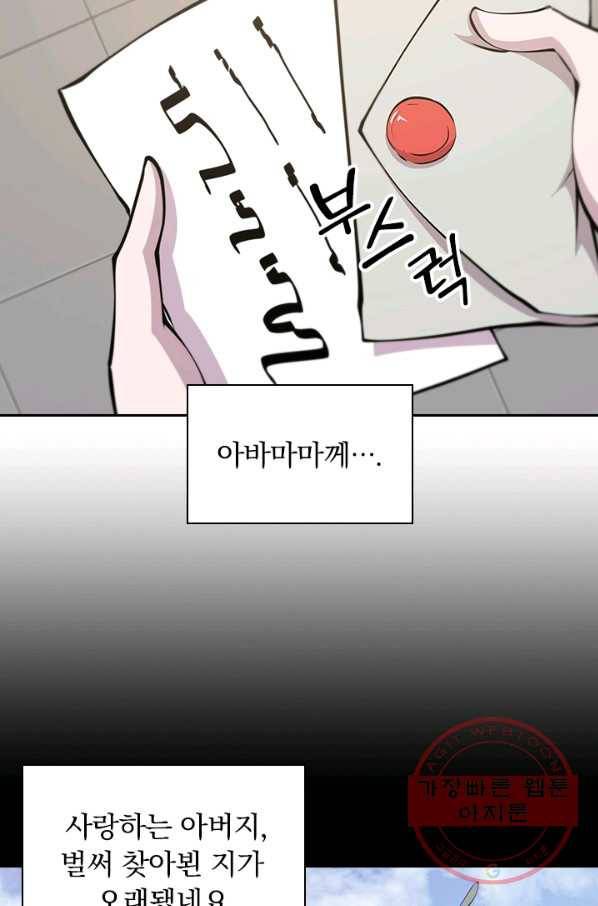 서큐버스가 되어버린 기사님 76화 15