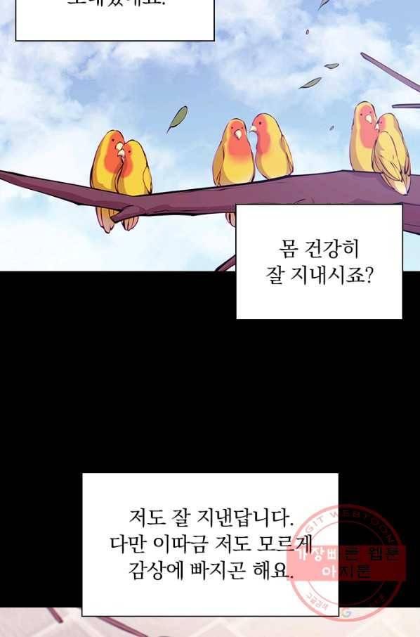 서큐버스가 되어버린 기사님 76화 16