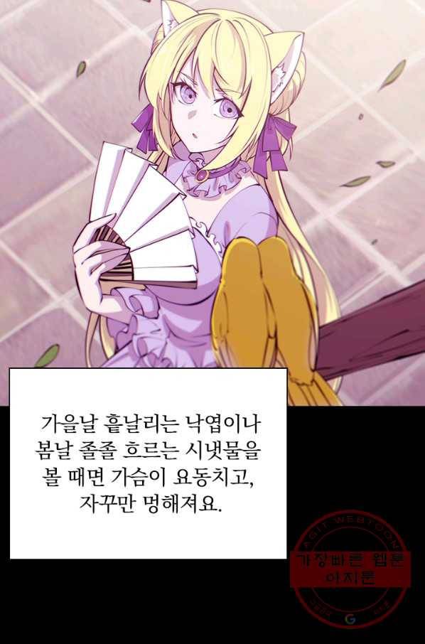 서큐버스가 되어버린 기사님 76화 17