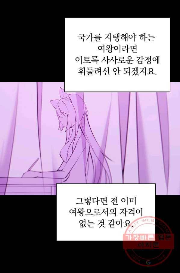 서큐버스가 되어버린 기사님 76화 18
