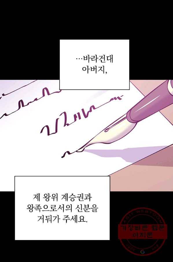 서큐버스가 되어버린 기사님 76화 19