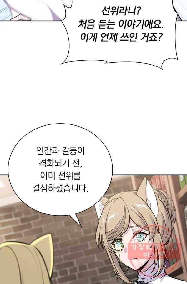 서큐버스가 되어버린 기사님 76화 21