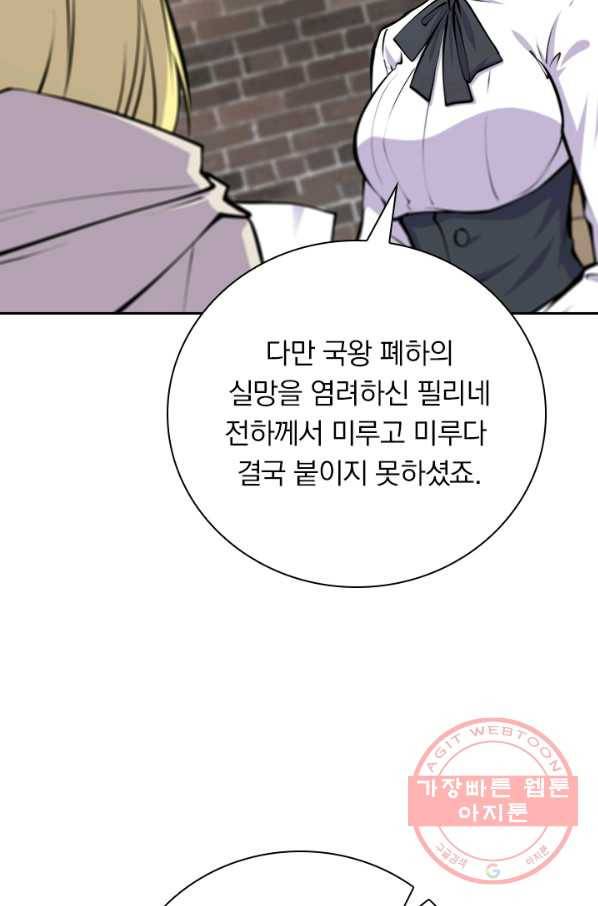 서큐버스가 되어버린 기사님 76화 22