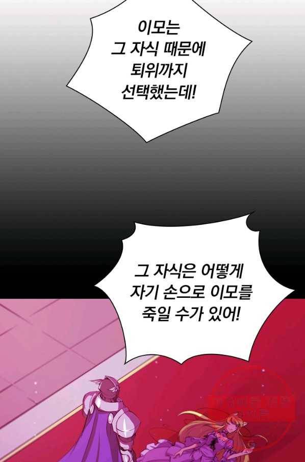 서큐버스가 되어버린 기사님 76화 25