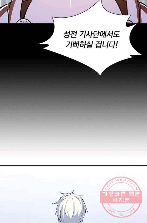 서큐버스가 되어버린 기사님 76화 29