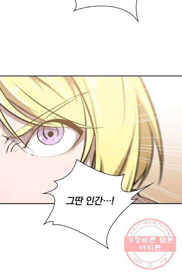 서큐버스가 되어버린 기사님 76화 32