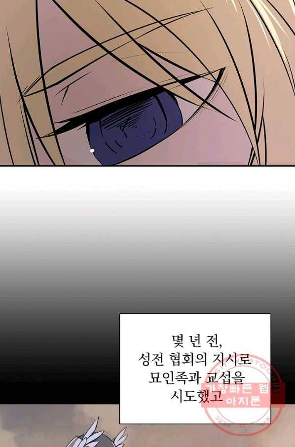 서큐버스가 되어버린 기사님 76화 34